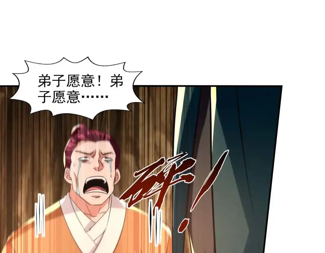 《逆天至尊》第113话 毁去灵药 第71页
