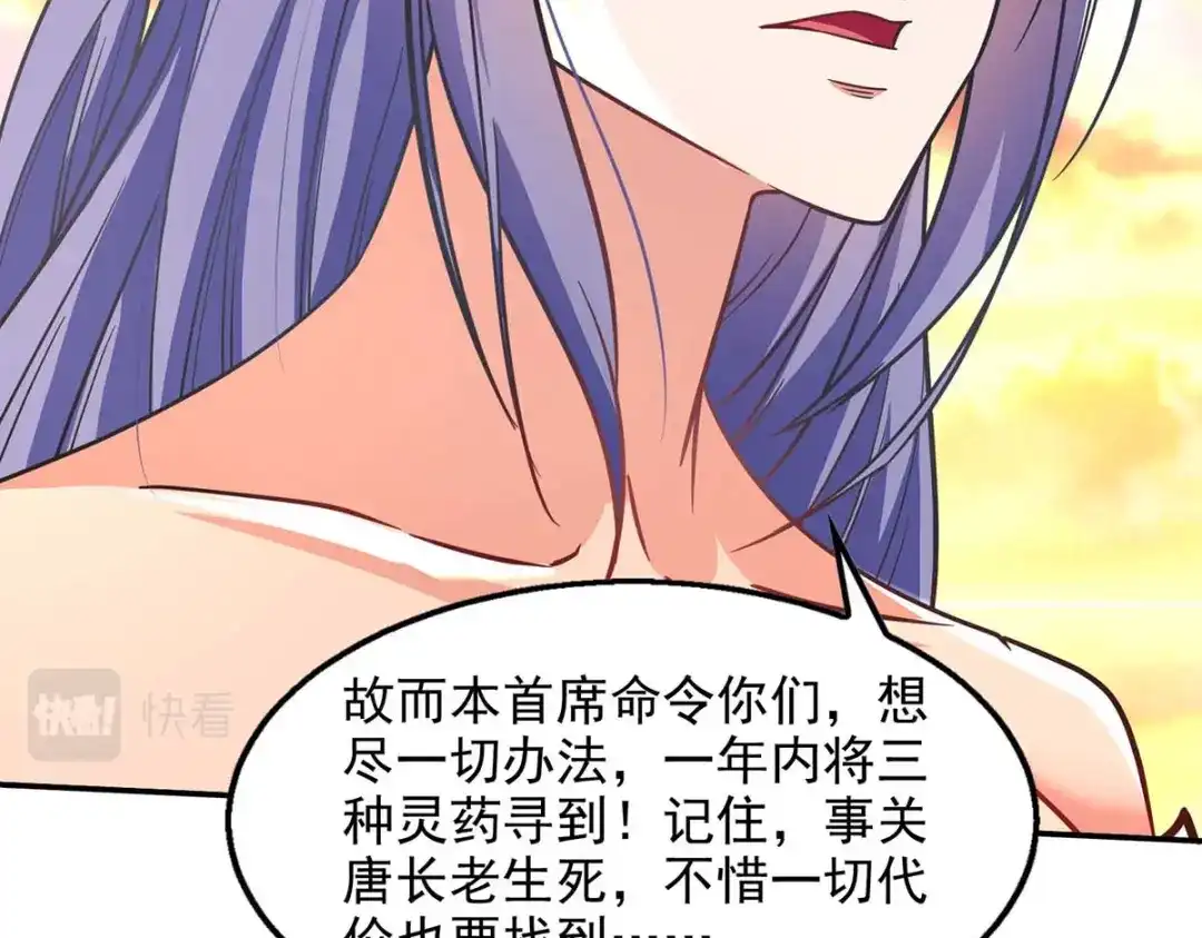 《逆天至尊》第113话 毁去灵药 第26页