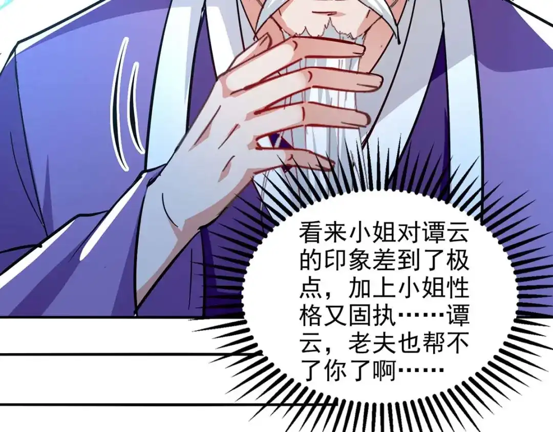 《逆天至尊》第113话 毁去灵药 第43页