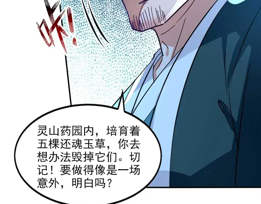 《逆天至尊》第113话 毁去灵药 第63页