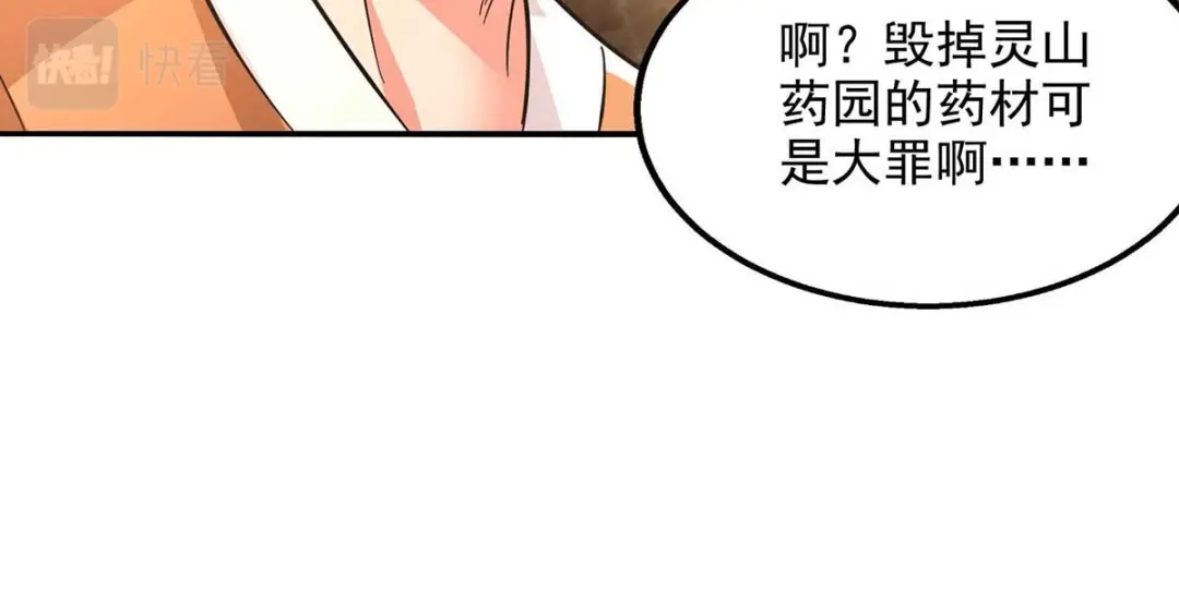 《逆天至尊》第113话 毁去灵药 第66页