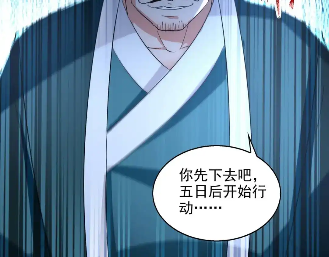 《逆天至尊》第113话 毁去灵药 第75页