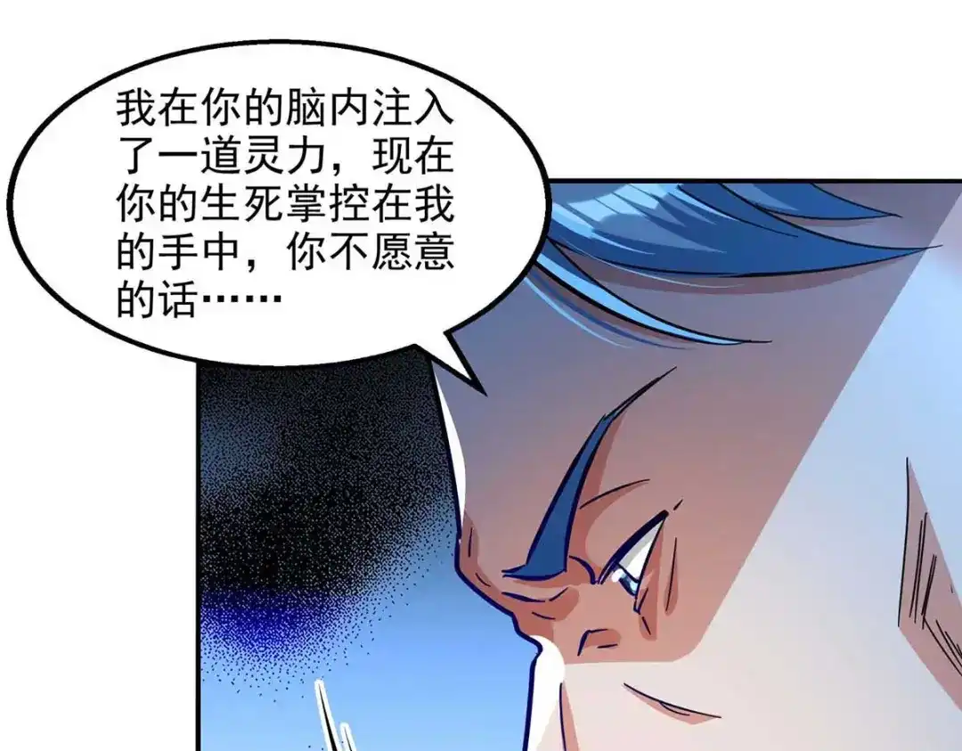 《逆天至尊》第113话 毁去灵药 第69页
