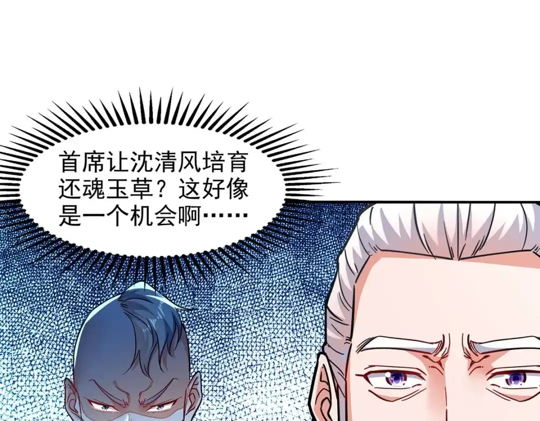 《逆天至尊》第113话 毁去灵药 第16页