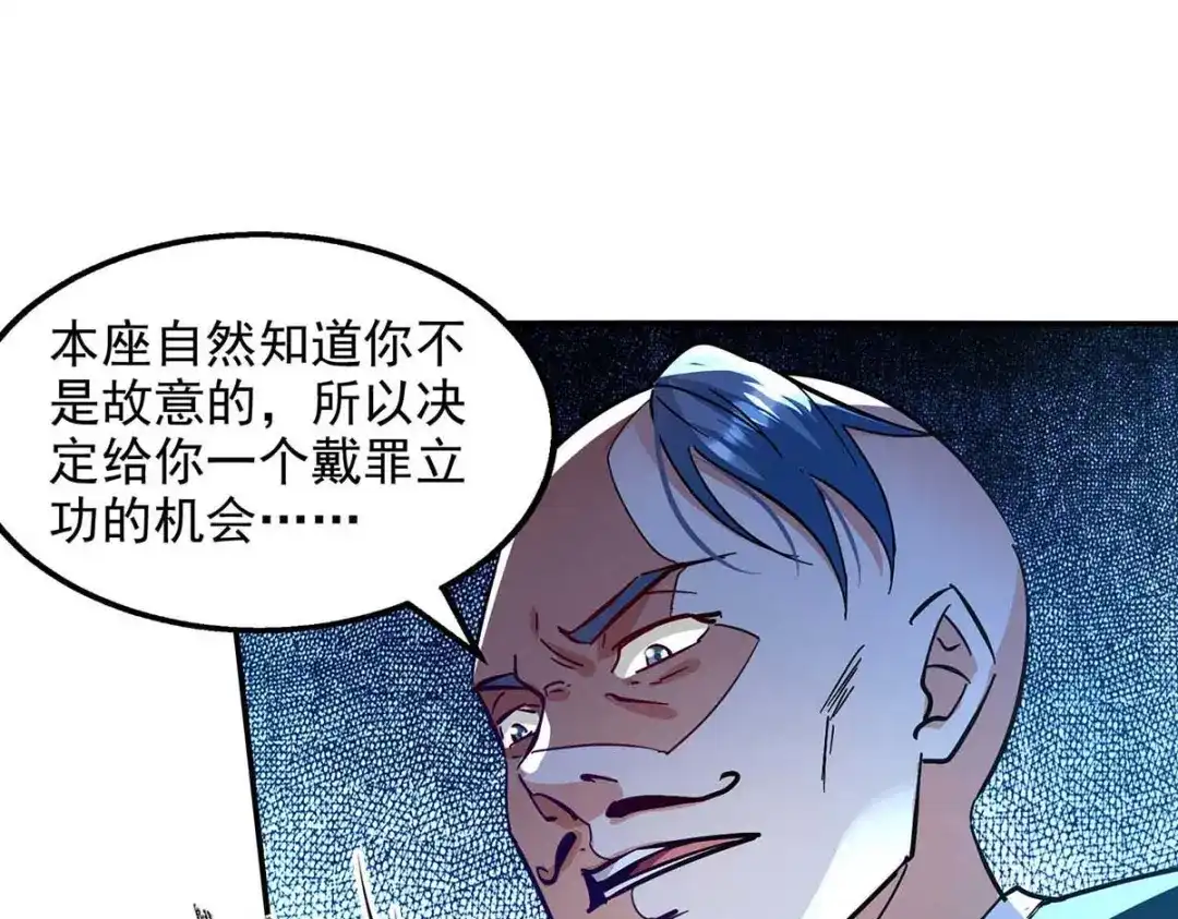 《逆天至尊》第113话 毁去灵药 第62页