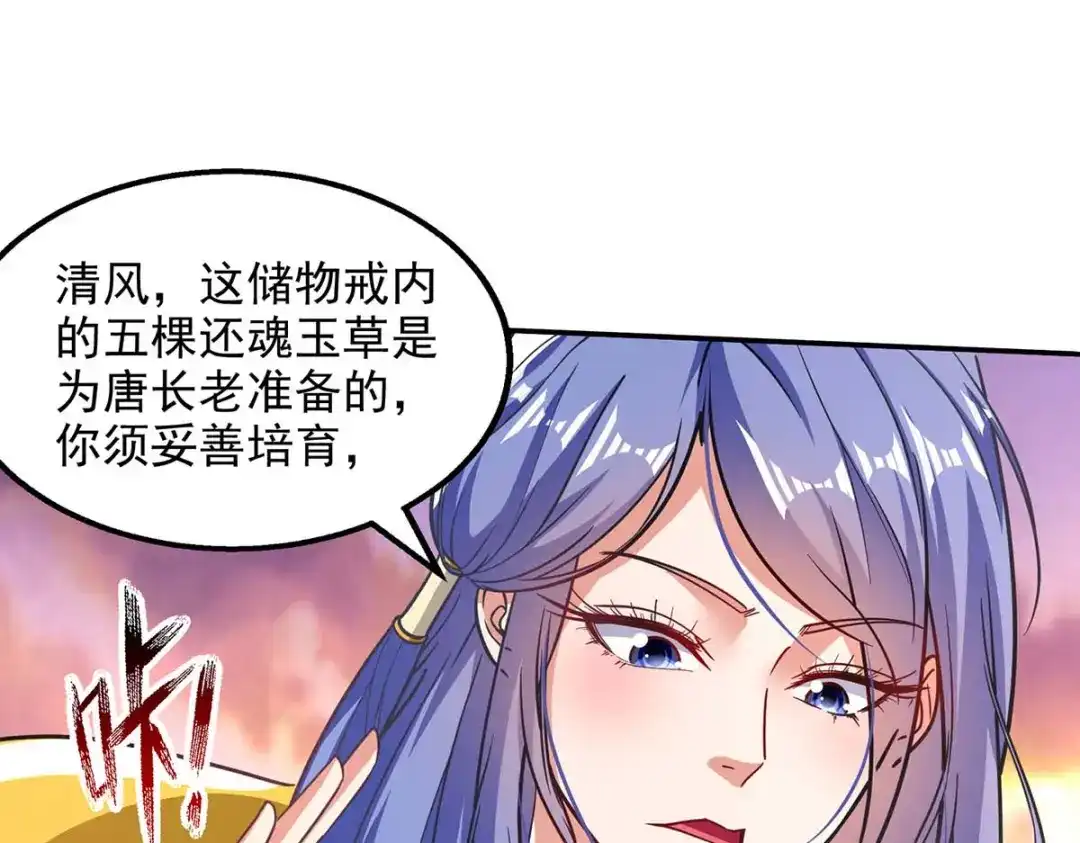 《逆天至尊》第113话 毁去灵药 第10页