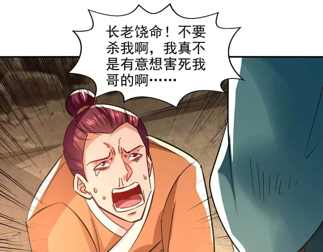《逆天至尊》第113话 毁去灵药 第59页