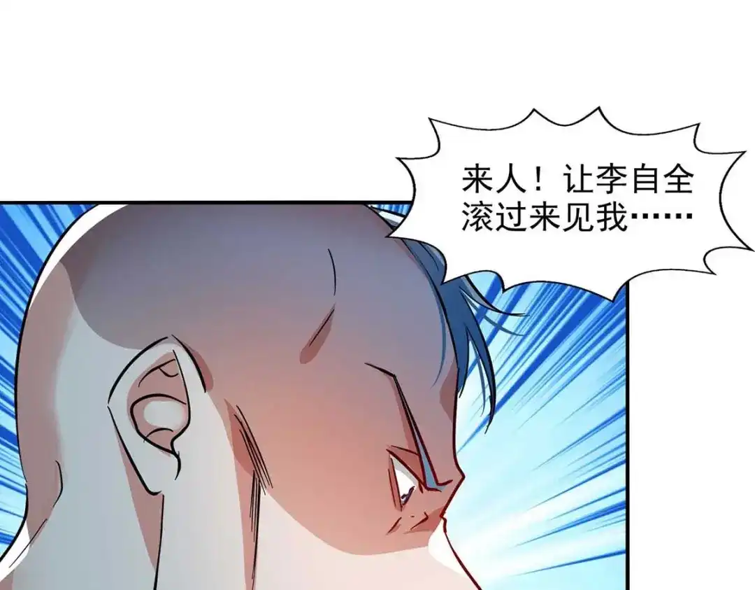 《逆天至尊》第113话 毁去灵药 第54页
