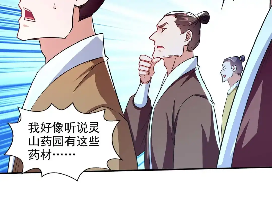 《逆天至尊》第113话 毁去灵药 第23页