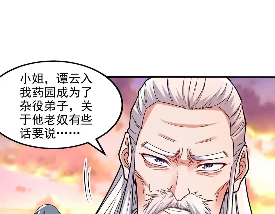 《逆天至尊》第113话 毁去灵药 第35页
