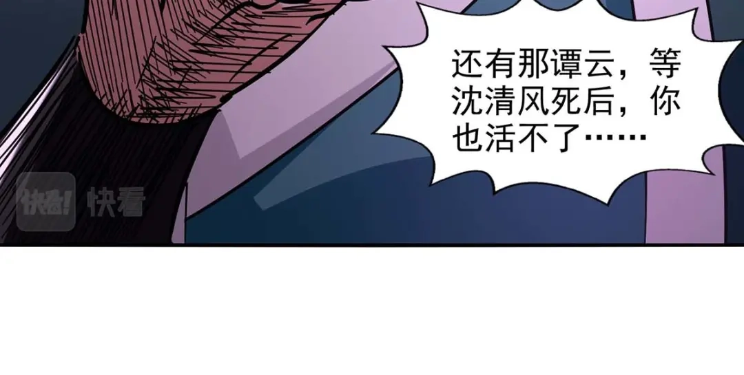 《逆天至尊》第113话 毁去灵药 第80页