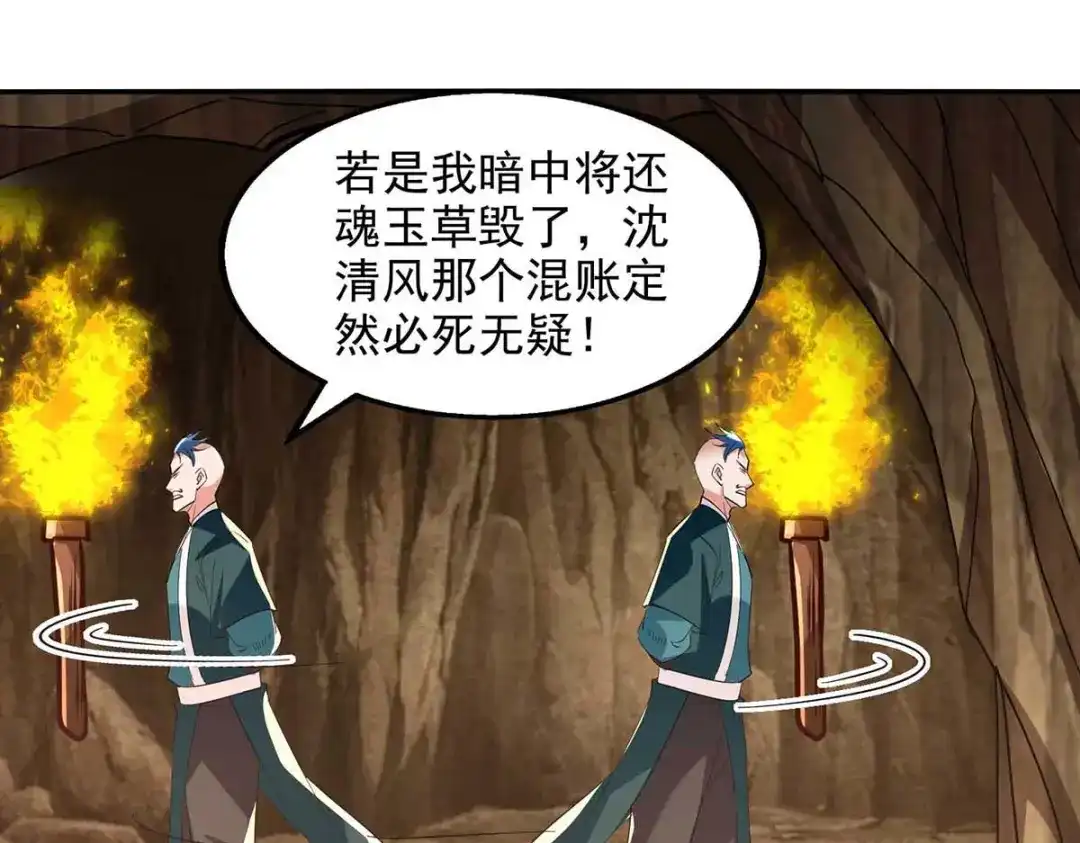 《逆天至尊》第113话 毁去灵药 第48页