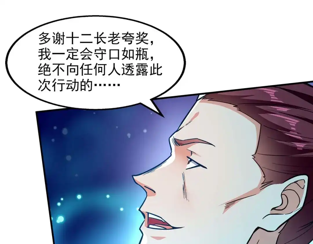 《逆天至尊》第114话 栽赃陷害 第52页