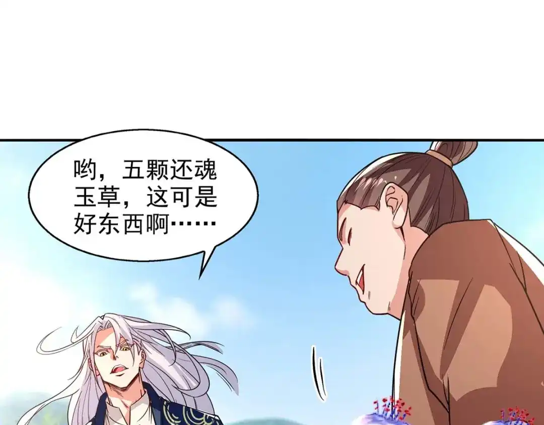 《逆天至尊》第114话 栽赃陷害 第9页