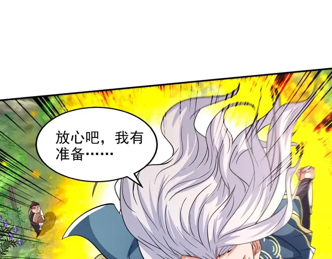 《逆天至尊》第114话 栽赃陷害 第17页