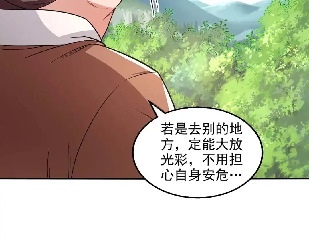 《逆天至尊》第114话 栽赃陷害 第24页