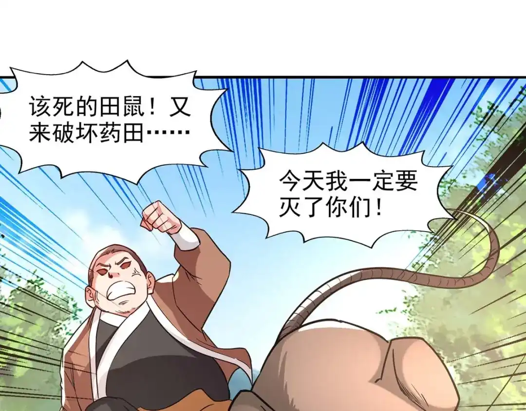 《逆天至尊》第114话 栽赃陷害 第29页