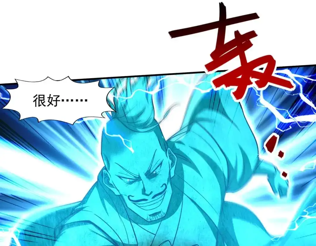 《逆天至尊》第114话 栽赃陷害 第54页