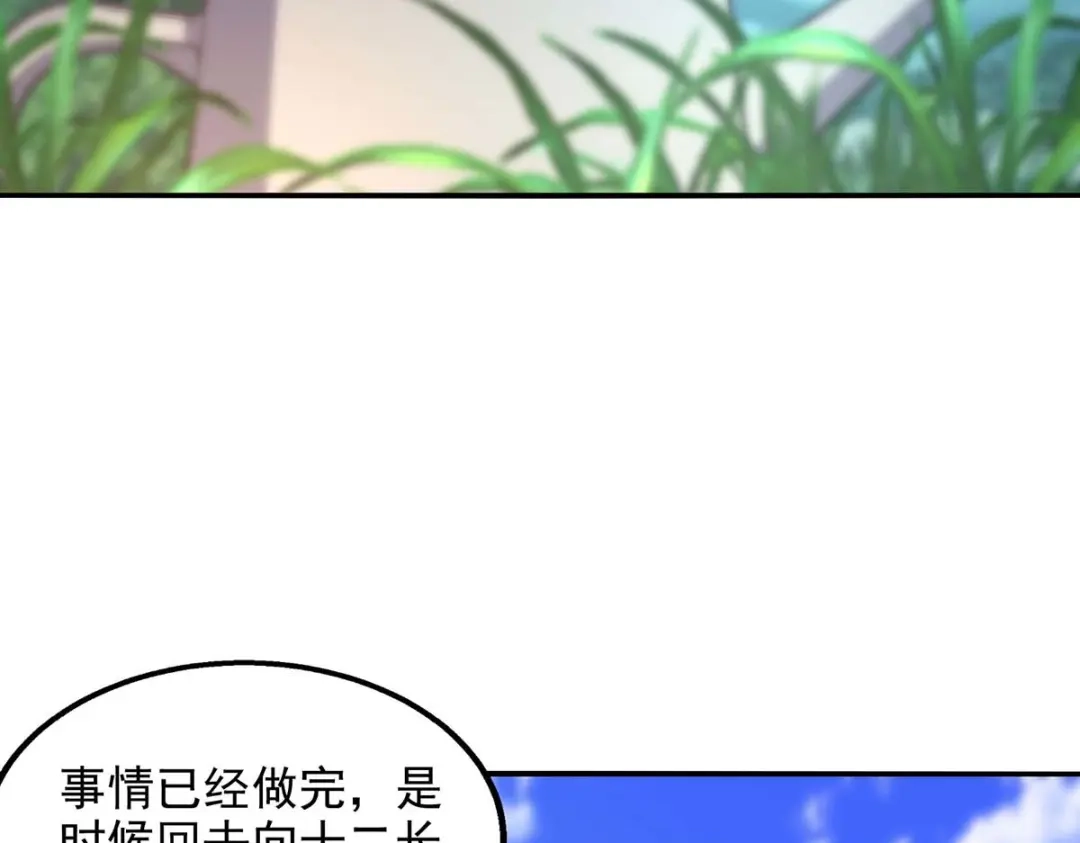 《逆天至尊》第114话 栽赃陷害 第41页