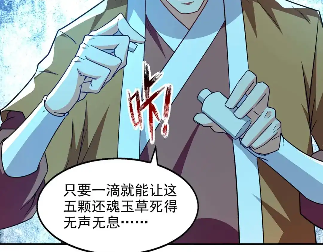 《逆天至尊》第114话 栽赃陷害 第38页