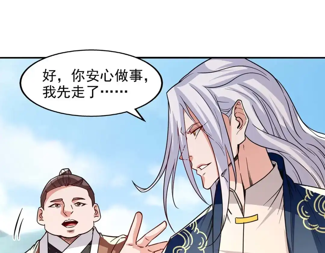《逆天至尊》第114话 栽赃陷害 第15页