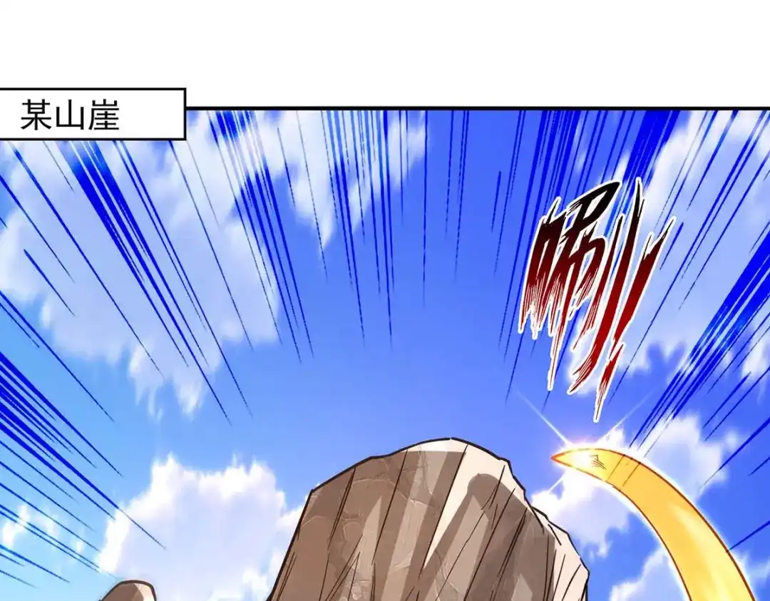 《逆天至尊》第114话 栽赃陷害 第44页