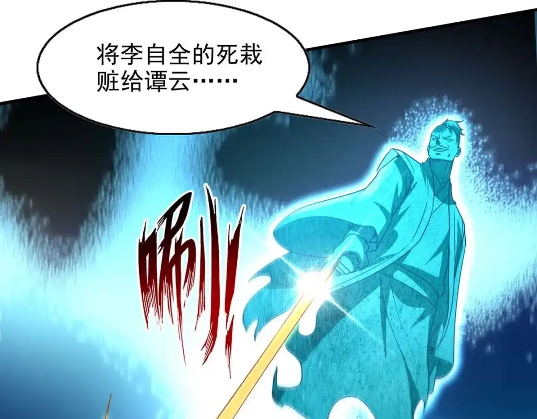 《逆天至尊》第114话 栽赃陷害 第62页