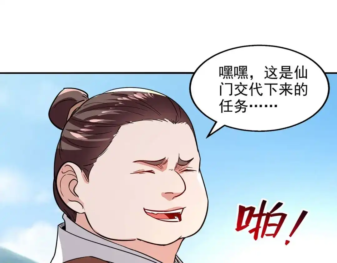 《逆天至尊》第114话 栽赃陷害 第12页