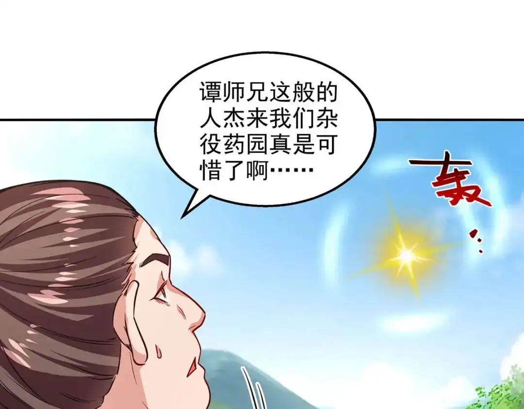 《逆天至尊》第114话 栽赃陷害 第23页