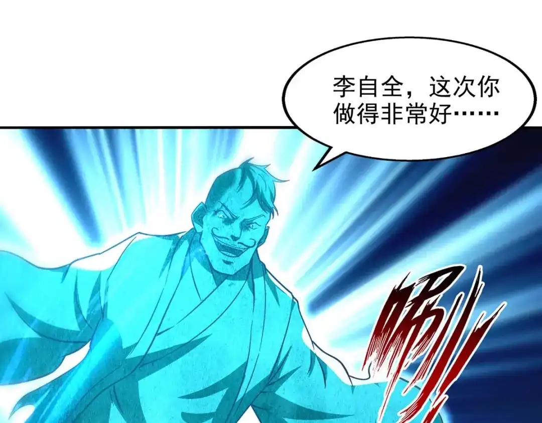 《逆天至尊》第114话 栽赃陷害 第49页