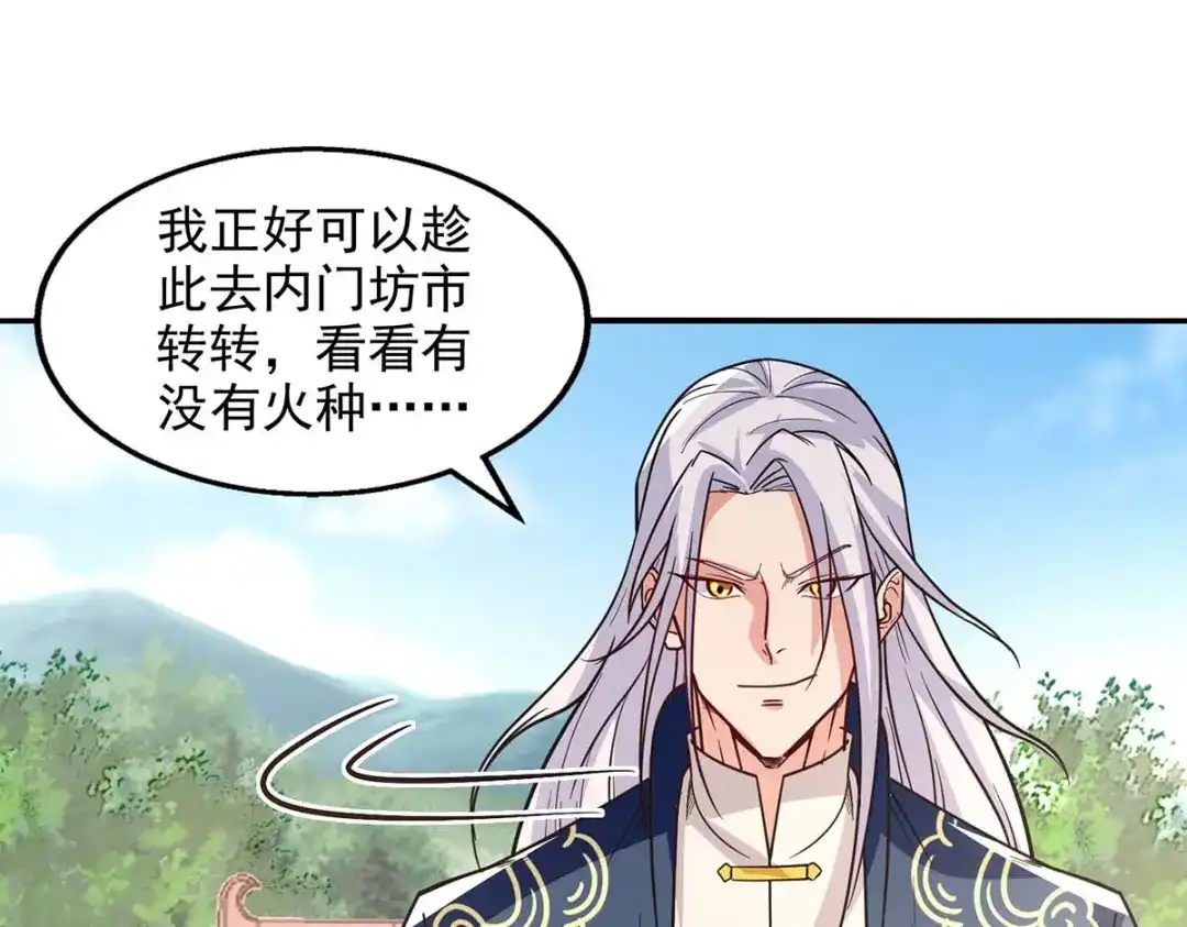 《逆天至尊》第114话 栽赃陷害 第4页