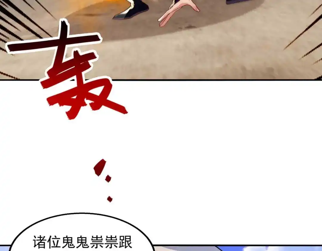《逆天至尊》第114话 栽赃陷害 第74页