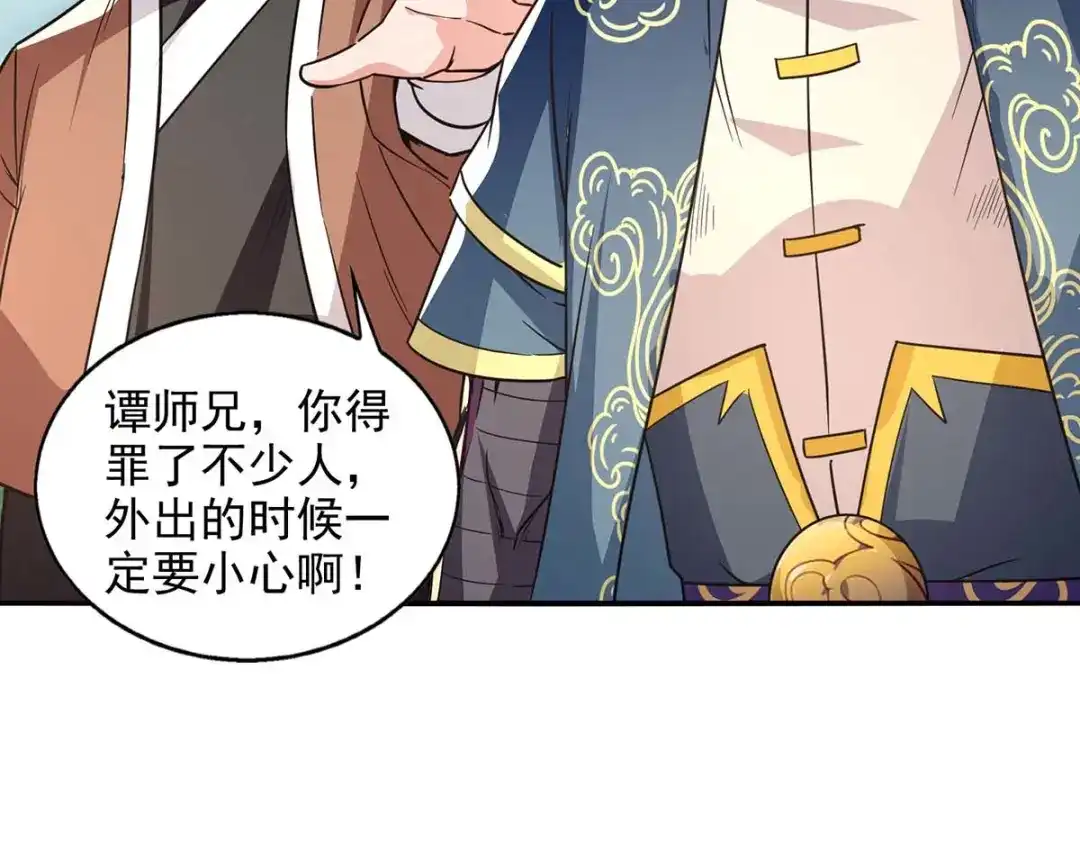 《逆天至尊》第114话 栽赃陷害 第16页