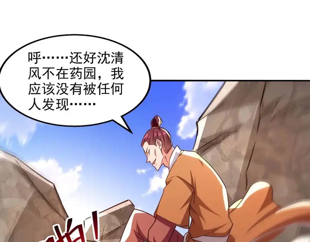《逆天至尊》第114话 栽赃陷害 第47页