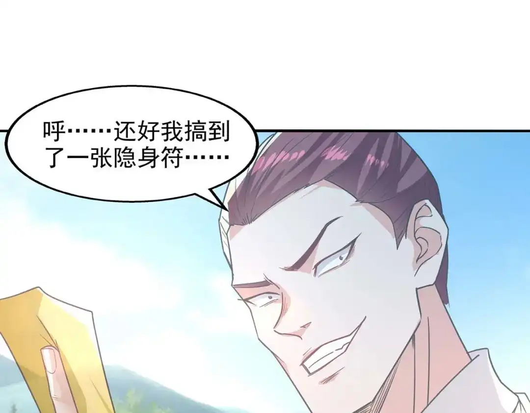 《逆天至尊》第114话 栽赃陷害 第35页