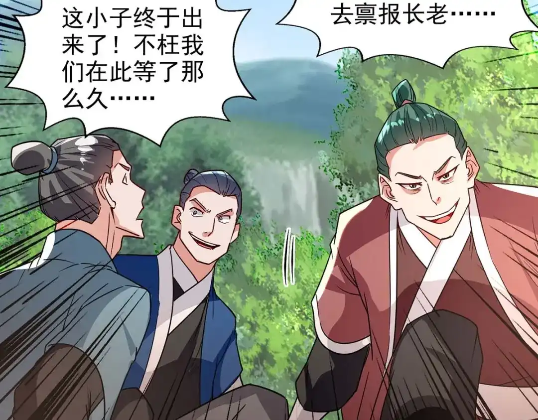 《逆天至尊》第114话 栽赃陷害 第21页