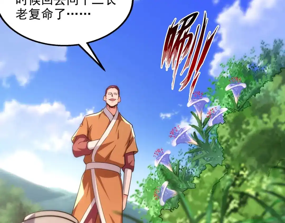 《逆天至尊》第114话 栽赃陷害 第42页