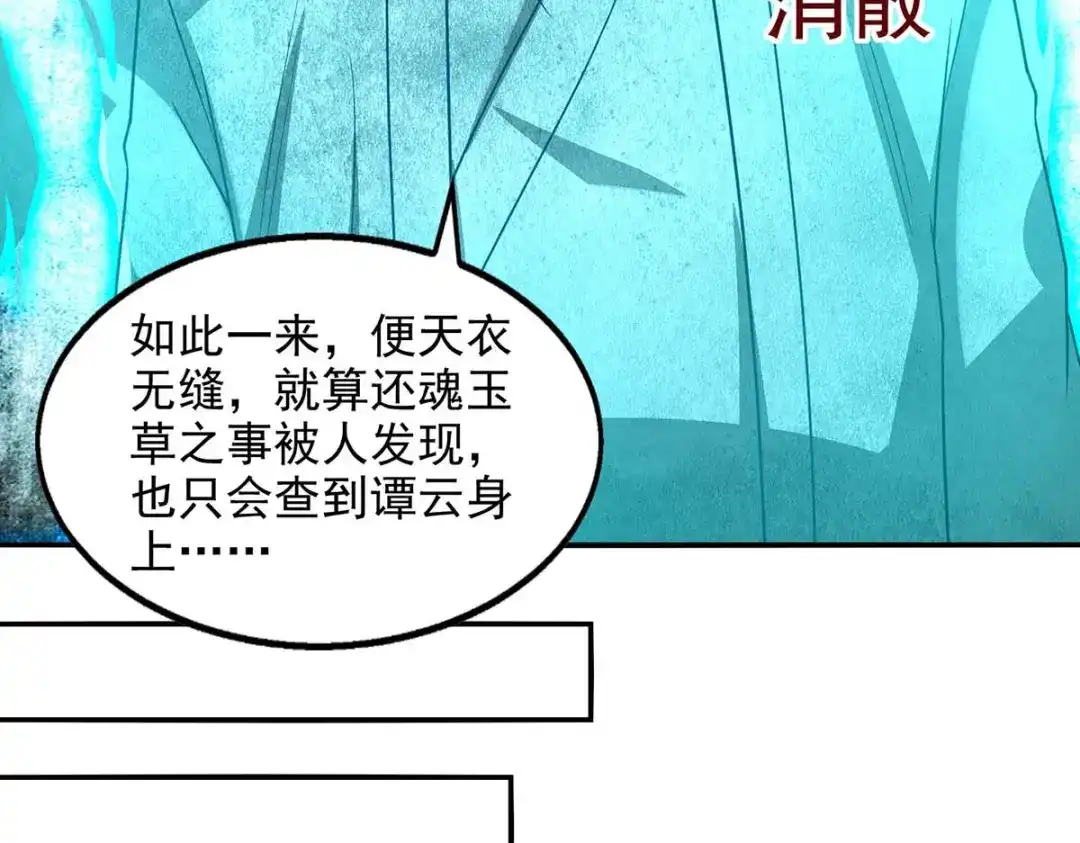 《逆天至尊》第114话 栽赃陷害 第69页