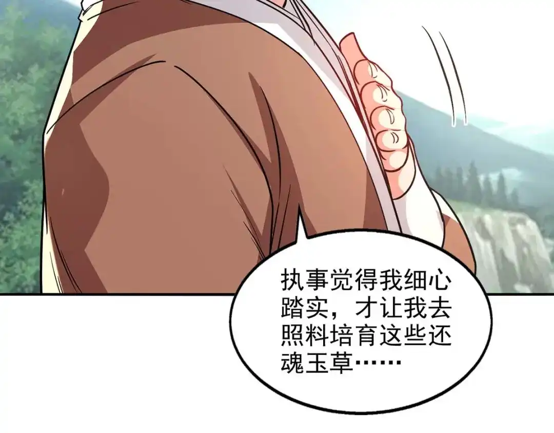 《逆天至尊》第114话 栽赃陷害 第13页