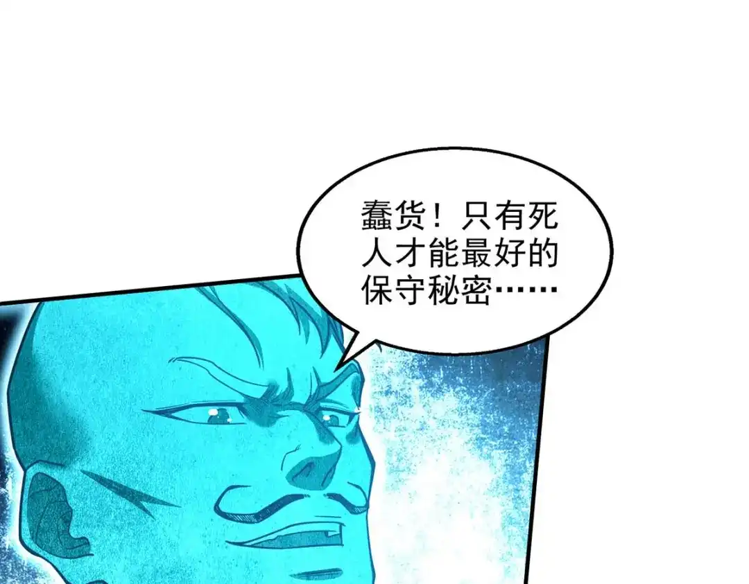 《逆天至尊》第114话 栽赃陷害 第60页