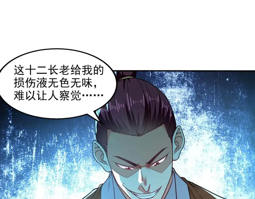 《逆天至尊》第114话 栽赃陷害 第37页