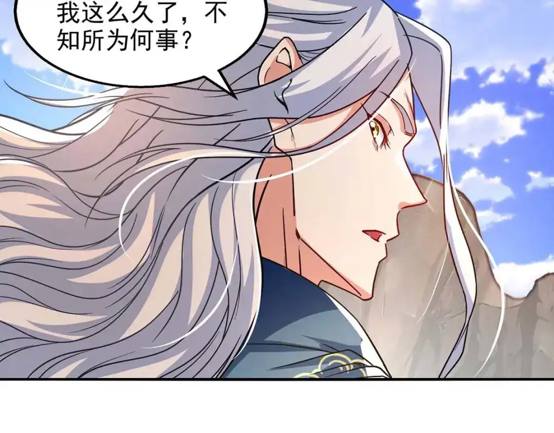 《逆天至尊》第114话 栽赃陷害 第75页