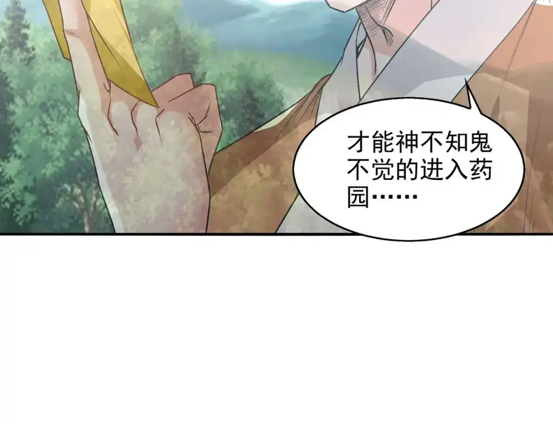 《逆天至尊》第114话 栽赃陷害 第36页