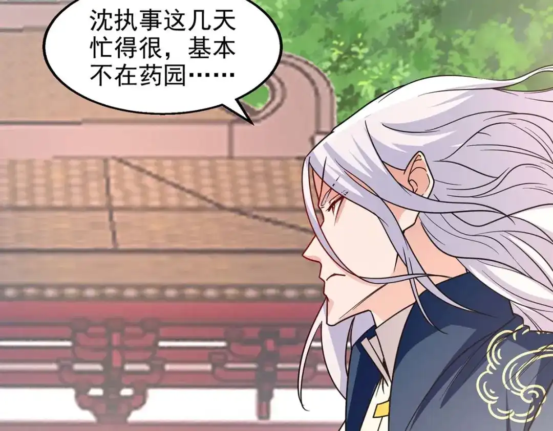 《逆天至尊》第114话 栽赃陷害 第2页