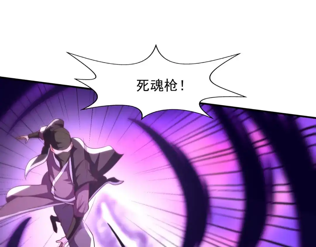 《逆天至尊》第115话 下辈子做人小心点 第46页