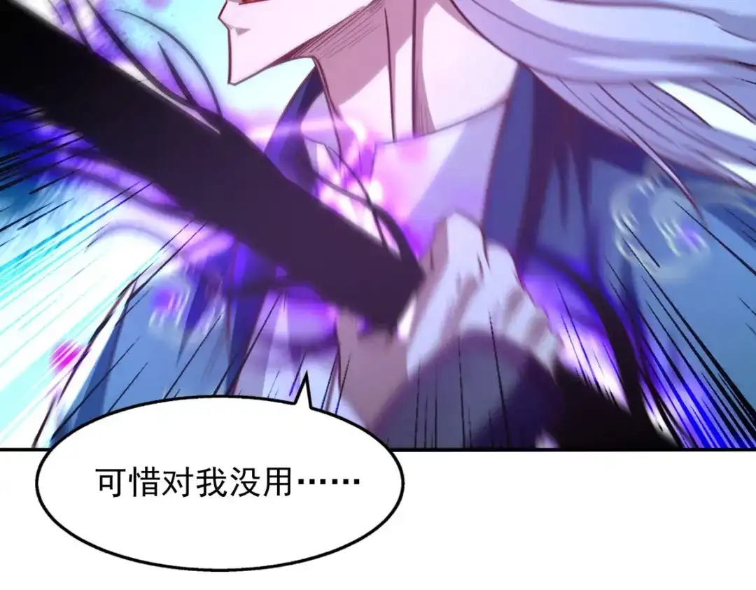 《逆天至尊》第115话 下辈子做人小心点 第60页