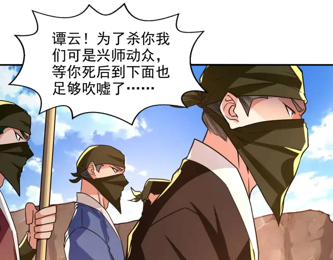 《逆天至尊》第115话 下辈子做人小心点 第15页