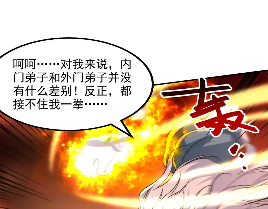 《逆天至尊》第115话 下辈子做人小心点 第29页