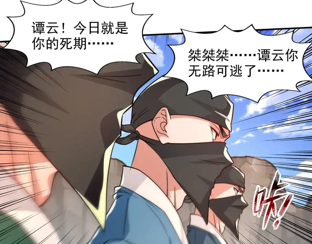 《逆天至尊》第115话 下辈子做人小心点 第3页