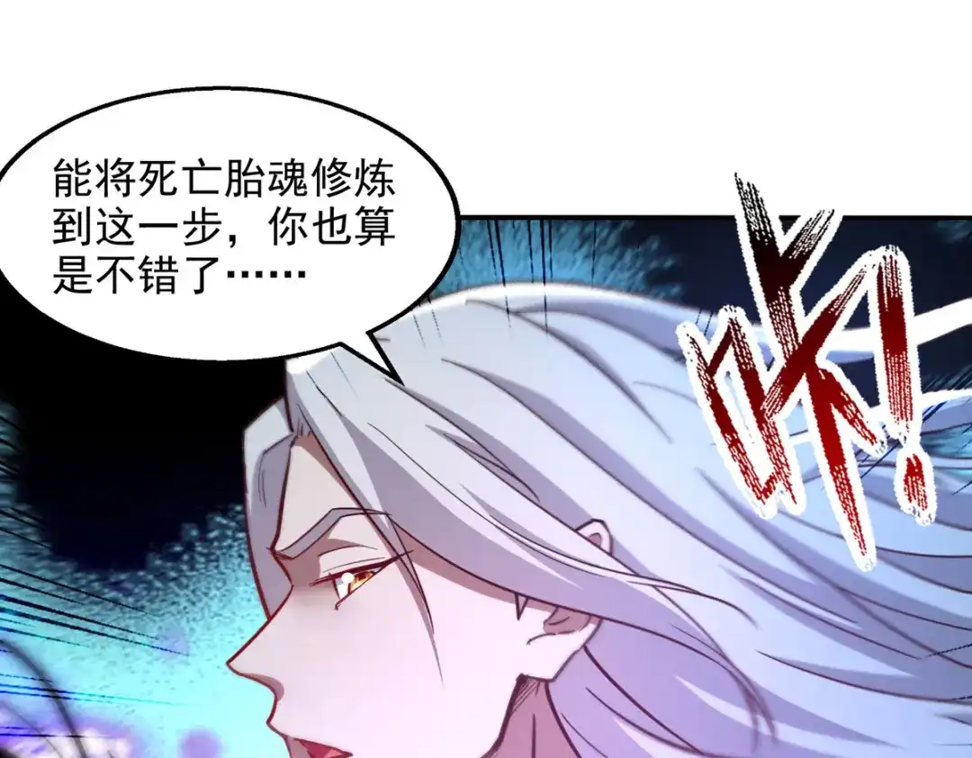 《逆天至尊》第115话 下辈子做人小心点 第59页